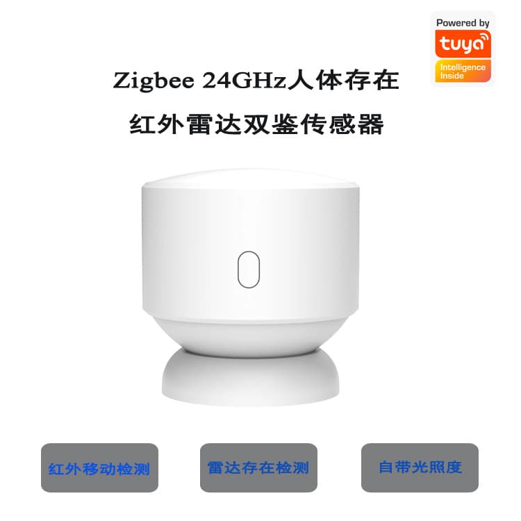 Factory Direct 24GHz Human Presence Infrared Radar Dual-Technology Sensor Tuya Human Presence Sensor