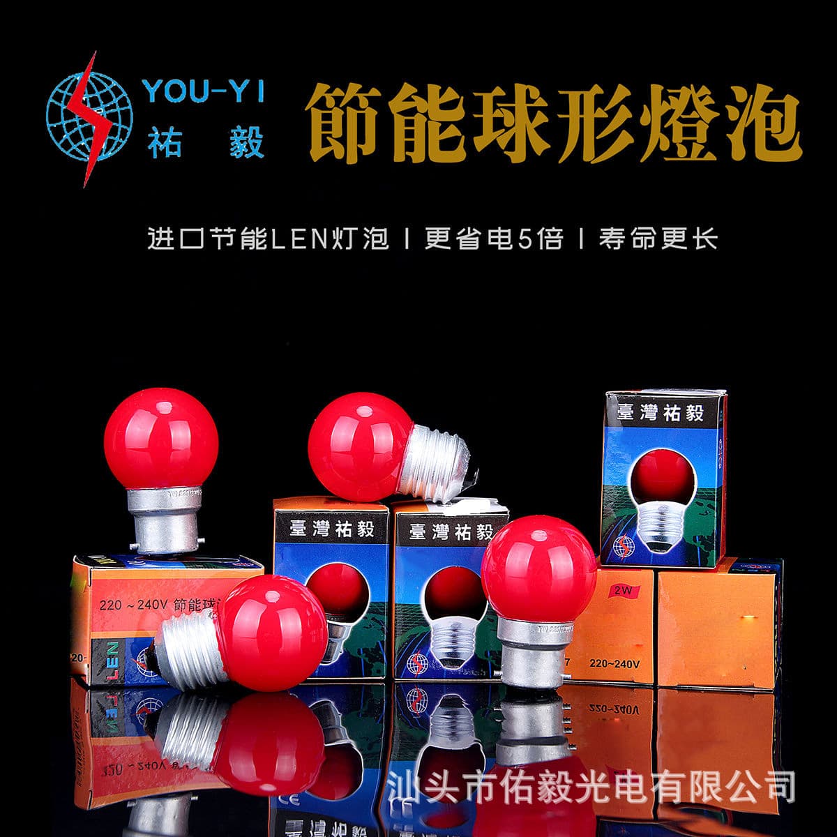 Taiwan Youyi G40 B22 Earth Brand YOUYI Spherical Bulb Baked Red Bayonet Lantern Red Light Festival Atmosphere