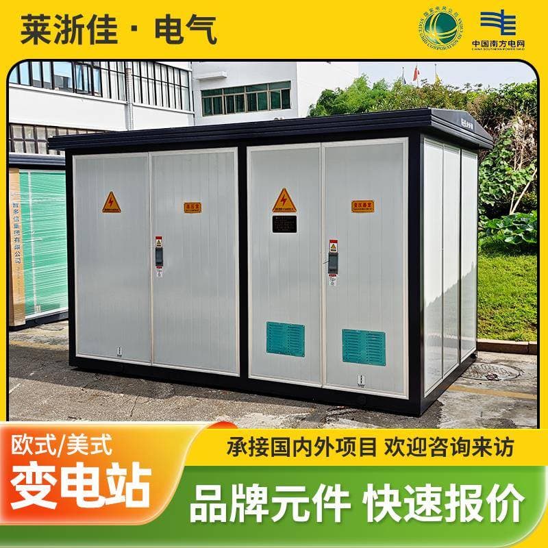 European-style complete transformer American-style box-type substation combined type 160/250/315/400/630/800kva