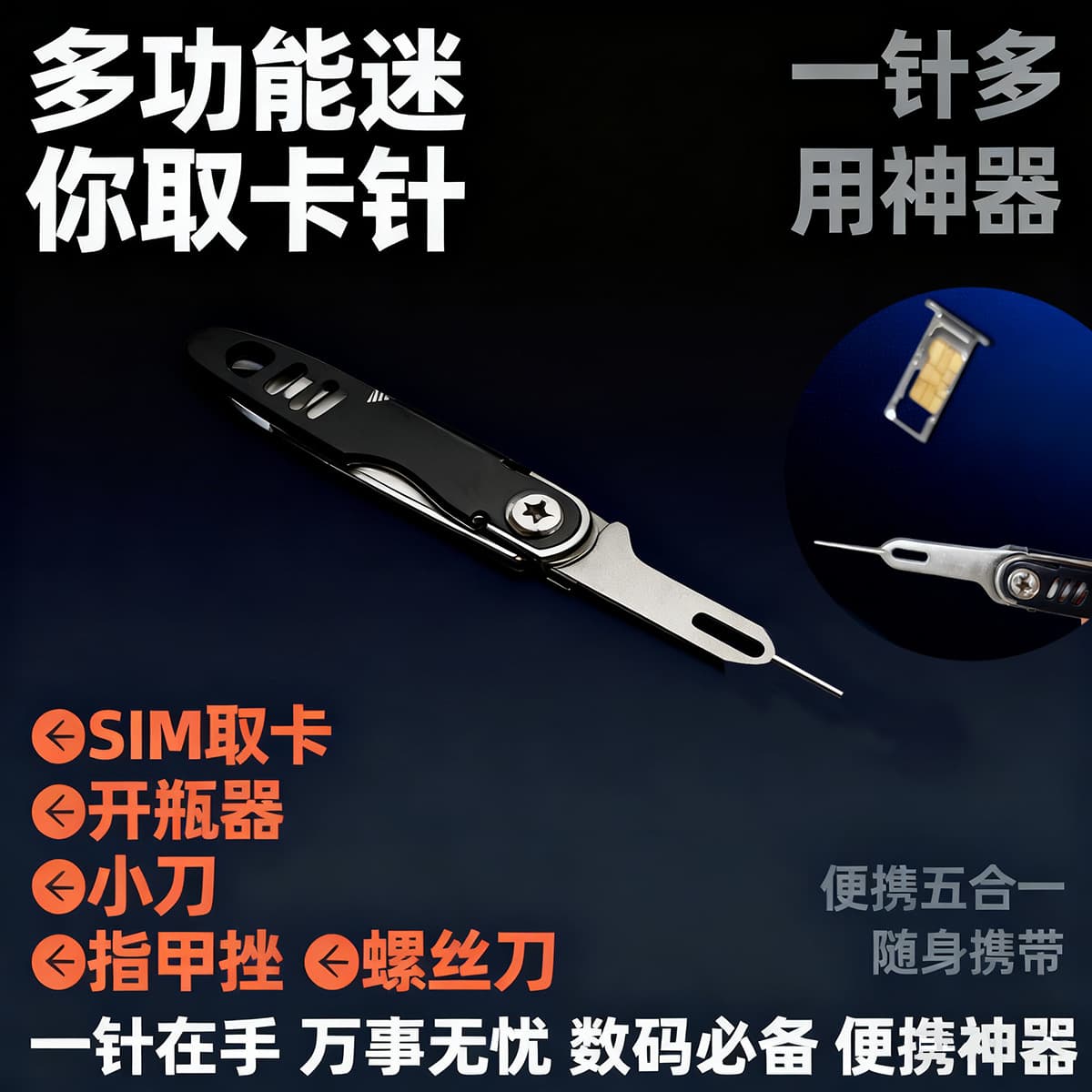 High-end multi-functional phone mini SIM ejector pin, portable multi-purpose small tool for card removal.
