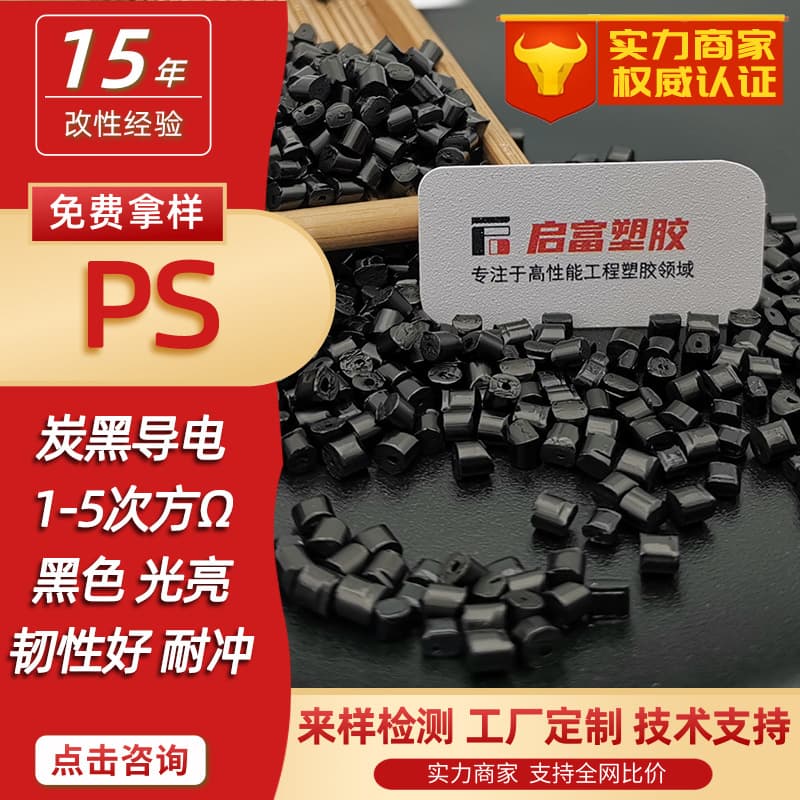 HIPS Anti-Static Masterbatch Carbon Black Conductive 475 Anti-Static PS High Impact Carbon Nanotube with Glass Fiber Conductive PS