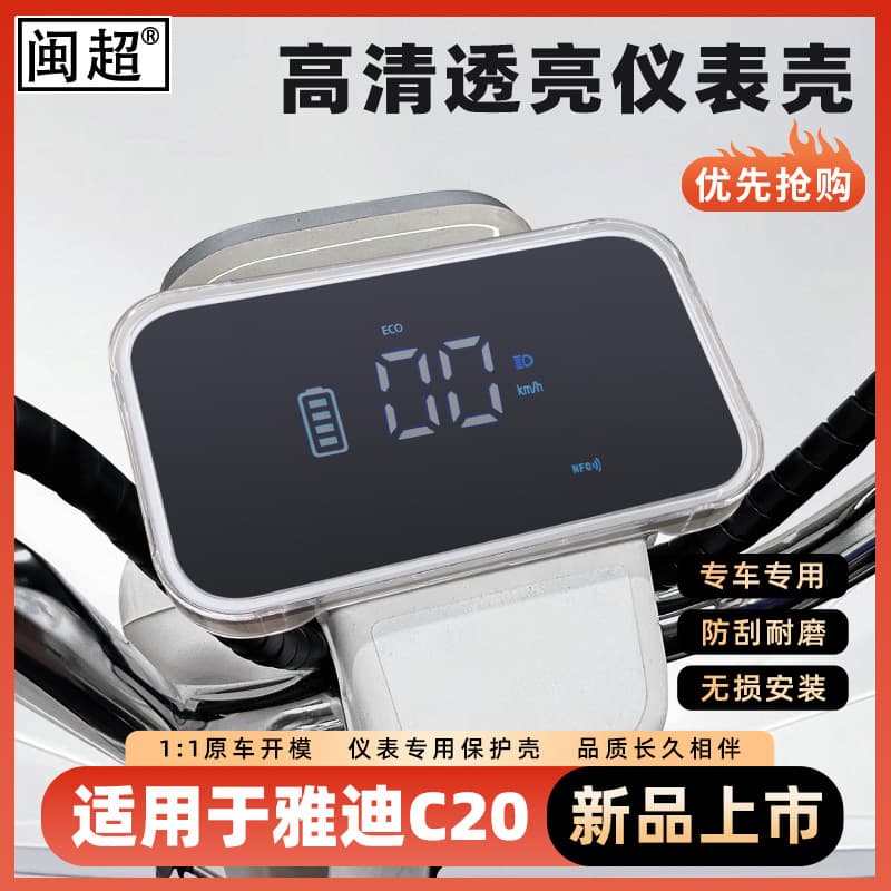 Suitable for Yadi C20-M waterproof instrument case central control screen C20-H/C20-D high-definition protective case accessories