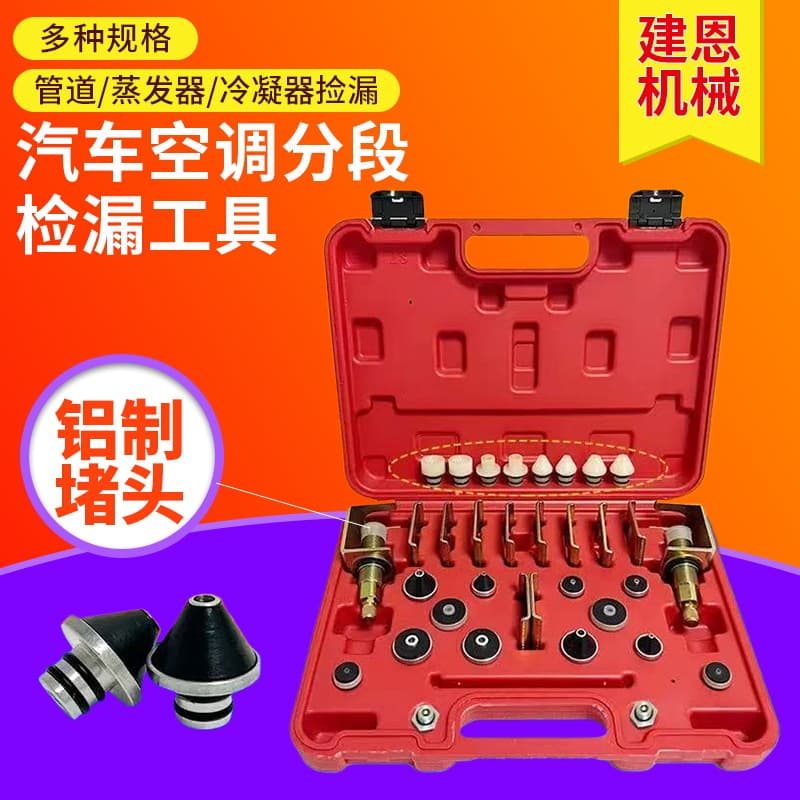 Automotive Sectional Leak Detection Tool Kit, Car AC Leak Detection Tool, Aluminum Plug Leak Detection Instrument Supply