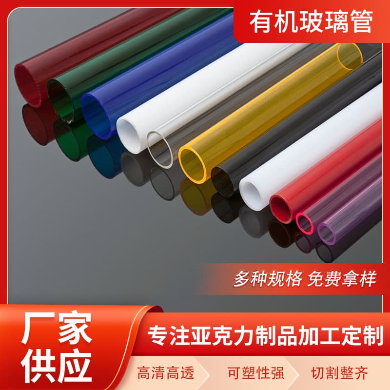 Manufacturer supply organic glass tube transparent cylindrical production cutting PMMA tube colored acrylic round tubes