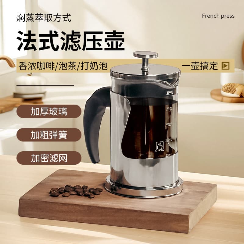 L-BEANS French Press Coffee Maker, Stainless Steel Coffee Pot, Home Tea Infuser, Glass Coffee Filter Cup