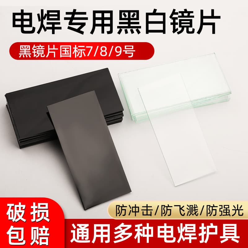 Wholesale Welding Mask Glass Lens Black 7#8#9# Welding Protection White Lens Welder Electric Welding Shading
