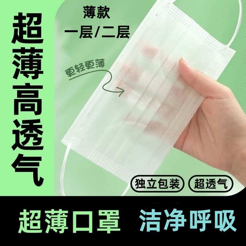 Thin Ultra-thin Disposable Mask, Two Layers or One Layer, Breathable, Hair Prevention, for Catering Hygiene, Food Factories, Beauty Salon Wholesale
