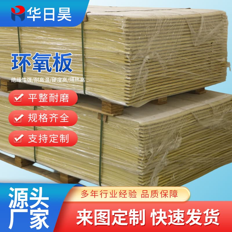 Manufacturer Direct Sales 3240 Yellow Epoxy Resin Board, Flame Retardant Fiber Insulation Board, High-Temperature Insulation Material Processing