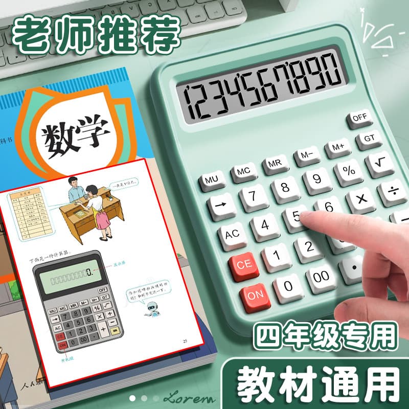 Grade 4 Volume 1 People's Education Edition Calculator Same Model for Primary and Secondary School Students, Mathematics-Specific, Textbook Synchronized, Portable