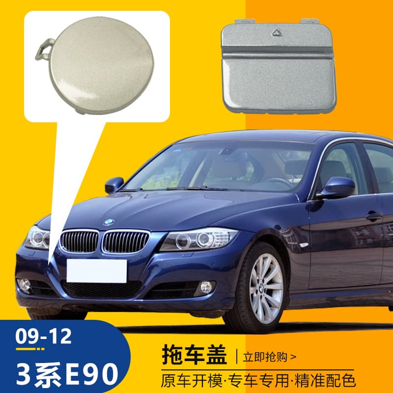 Suitable for 09-12 BMW 3 Series trailer cover E90 front and rear bumper trailer hook traction rope cover accessories