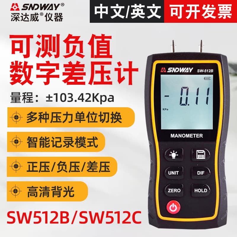 Shendawei SW512B/SW512C Digital Differential Pressure Gauge, Handheld Pressure Gauge for Negative Pressure Testing