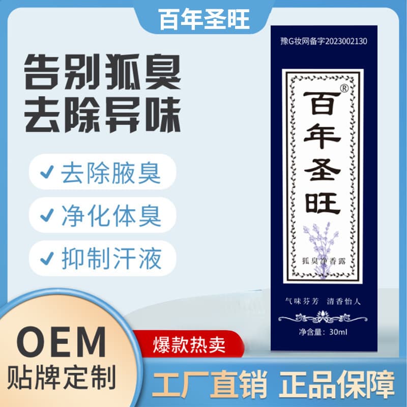 Bainian Shengwang Body Odor Eliminator Fragrance Antiperspirant Deodorant Spray Scented Body Care Dropshipping Manufacturer