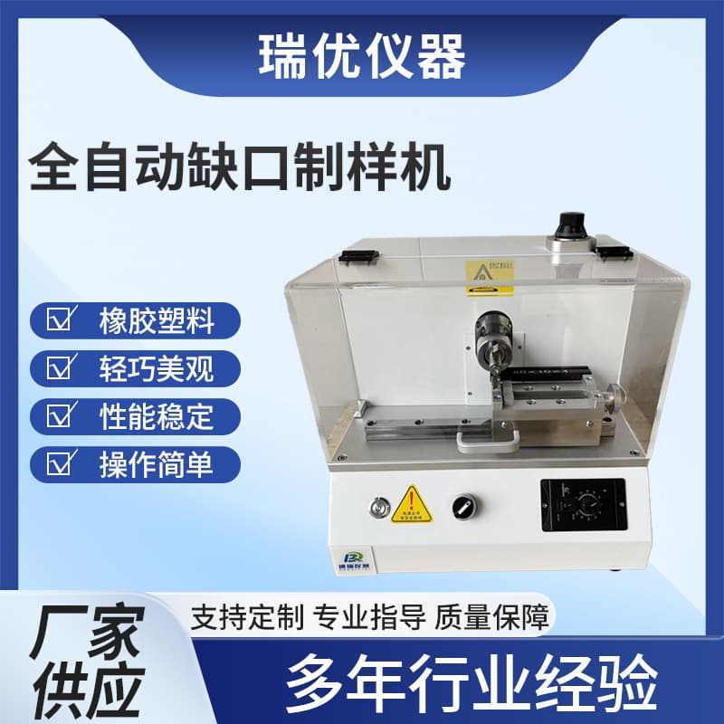 Automatic Notch Sample Making Machine - Glass Plastic Non-metallic Composite Material UV Type Cantilever Simply Supported Beam Impact Test