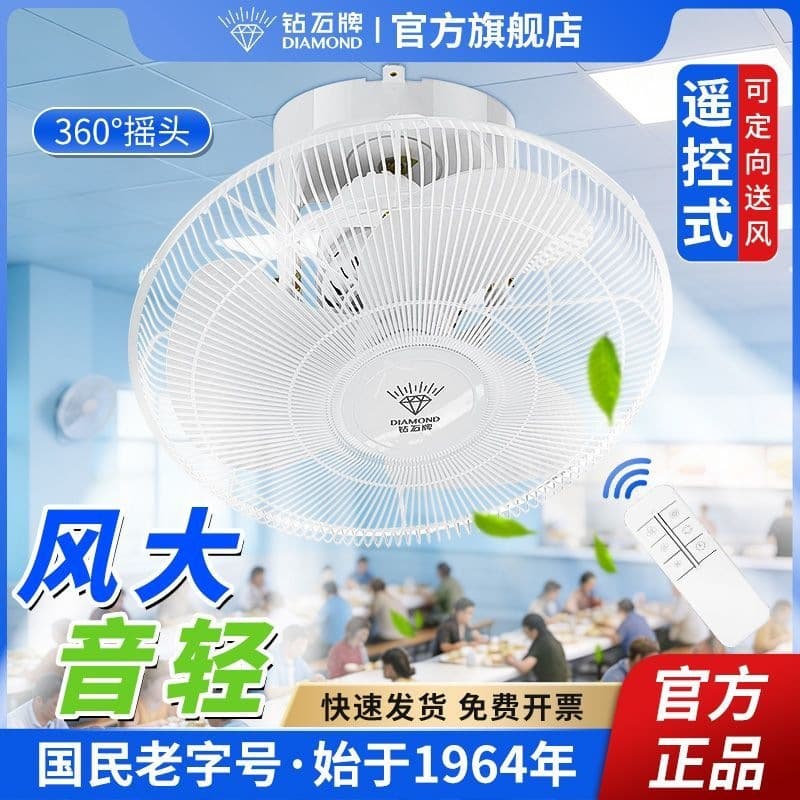 Diamond Brand Ceiling Fan, Wall-Mounted Oscillating Ceiling Fan with Remote Control, for Home, School, Dormitory, and Engineering Use