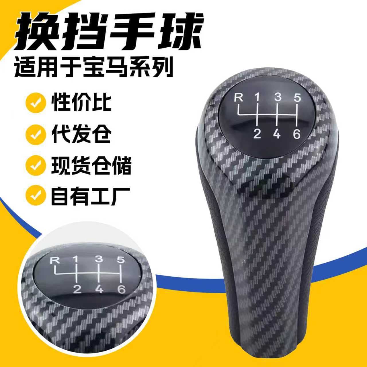 Cross-border Hot Selling Carbon Fiber Pattern Shift Knob for BMW Gear Shift Handle Modification Manual Transmission Lever Ball Accessory