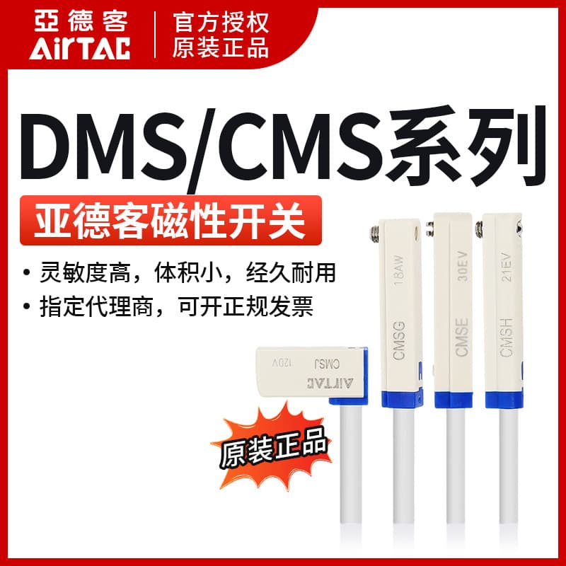 AirTAC Genuine Airtac Reed Switch Sensing Magnetic Switch CMSH-020/030/050/C08/C12-H
