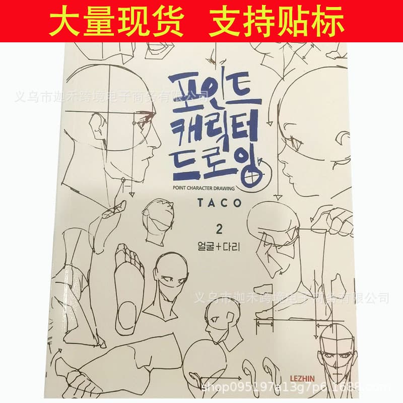 New Cross-Border Character Drawing Secrets: Face and Human Figure Drawing Dot Set Sketchbook