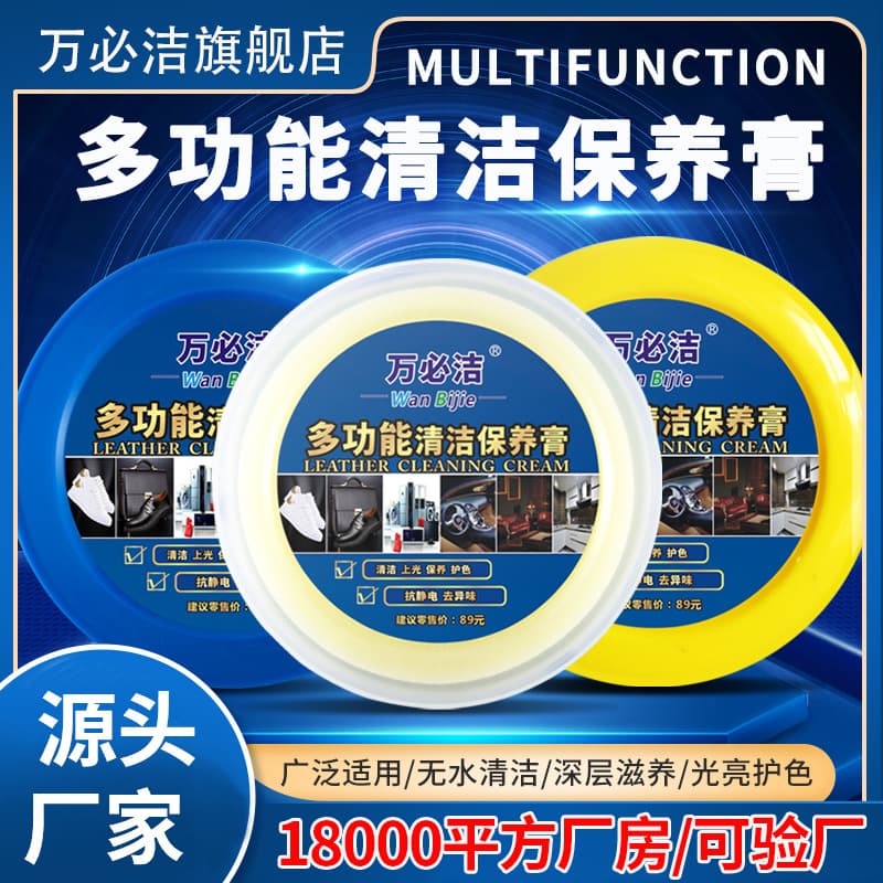 Factory wholesale Wanbijie multi-functional cleaning paste, waterless stain remover for white shoes, leather goods, home care and maintenance