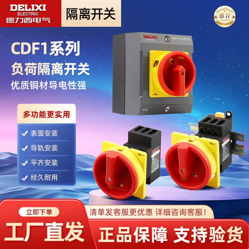 Delixi Electric CDF1-20/32/63/100/150 Load Disconnector 16A/20A/32A/63A
