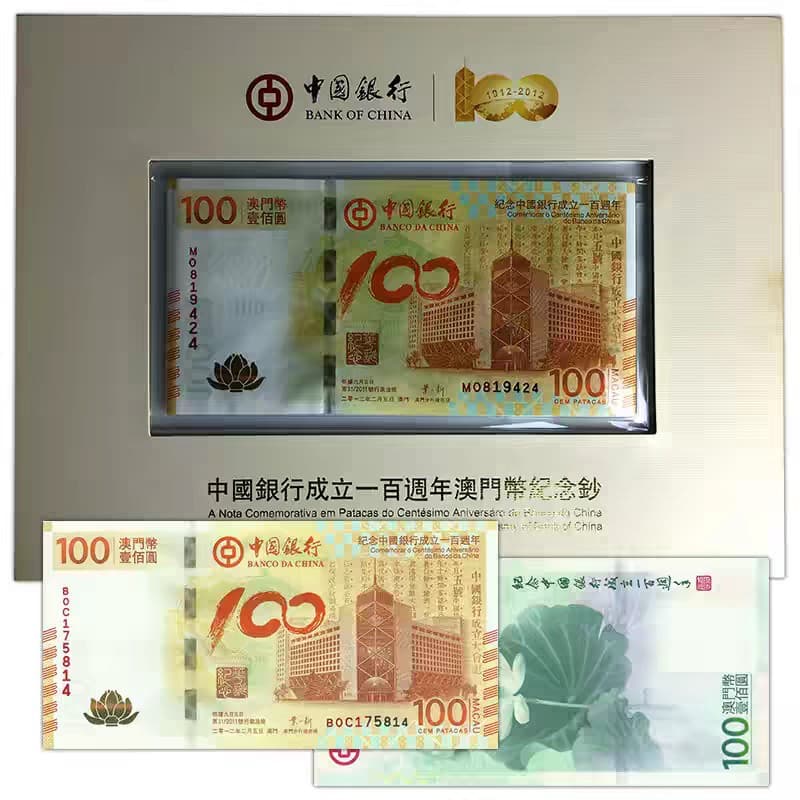 Macau Lotus Banknote Commemorates the Establishment of the Bank of China Commemorative Banknote of the Establishment of the Bank of China Commemorative Banknote with Authenticity and Booklet