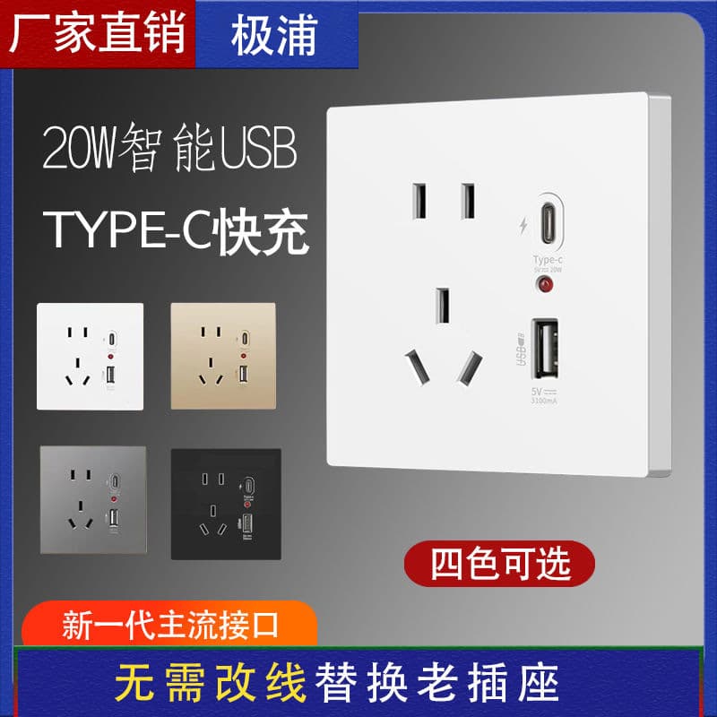 Power 5-hole Type-C Socket Panel Dual USB 20W Flush-Mounted 86 Type PD Smart Charging Plug Household USB Socket