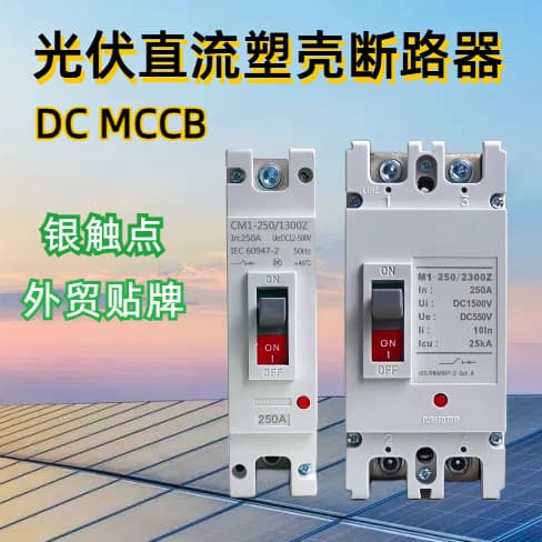 250A photovoltaic DC molded case circuit breaker, 1P air switch, 125A manufacturer, export OEM, DCMCCB air switch, 2P