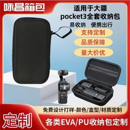 DJI Pocket 3 set storage bag, EVA hard shell gimbal camera box, portable travel pressure-resistant and drop-proof, hot sale