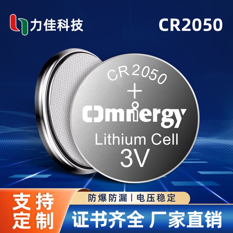 Cross-border Lijia CR2050 Coin Cell Battery 3V RoHS/CE Certified Smart Wearable IoT Direct Source