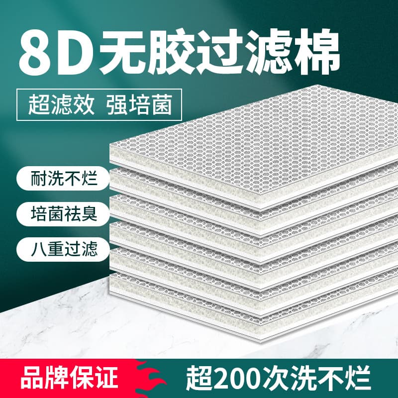 Aquarium filter cotton, bio-cotton, 8D non-adhesive cotton, 6D wash-resistant high-density water purification and bacteria cultivation, water purification cubic cotton, honeycomb