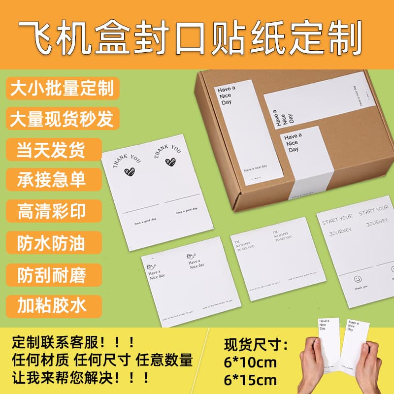 Copper plate logo express label aircraft gift box round seal sticker American unboxing ins cute and high-end