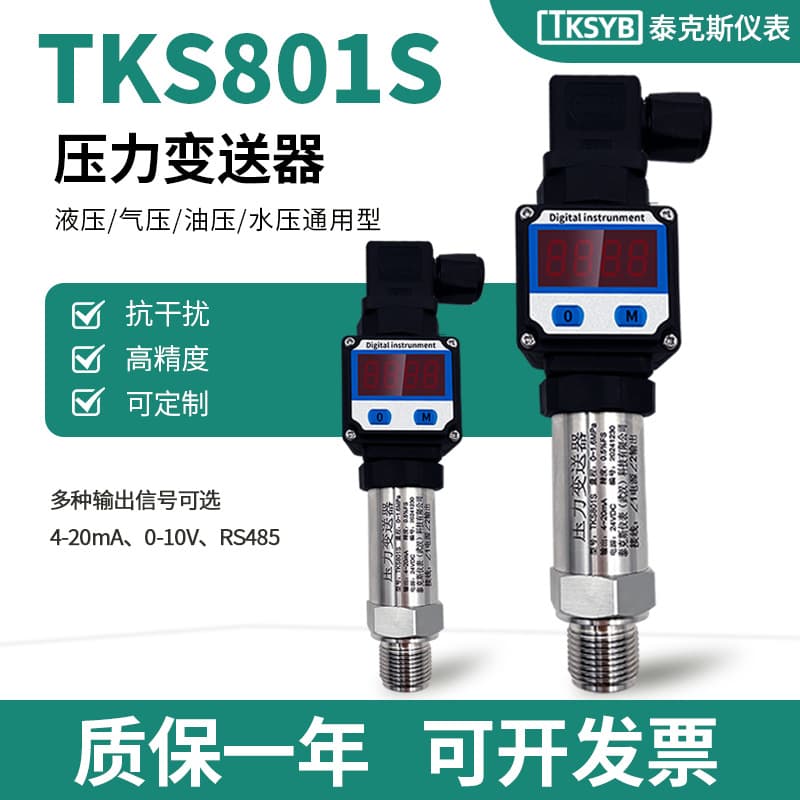 Diffused silicon digital pressure transmitter 4-20mA oil pressure air pressure hydraulic water pressure water supply digital display pressure sensor