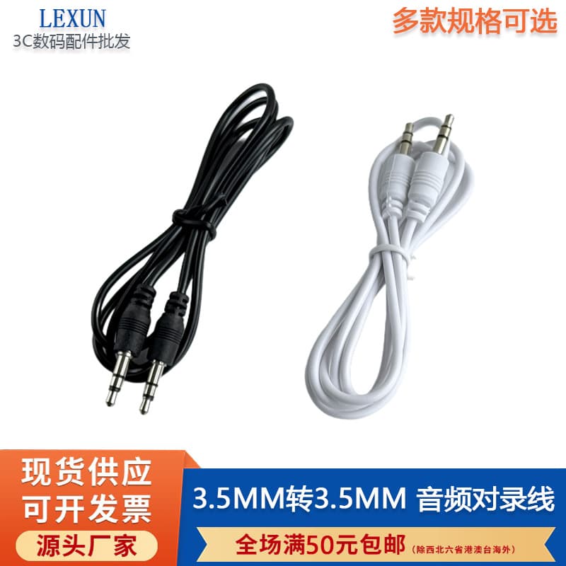 3.5mm Audio Recording Cable 3.5mm Male to Male AUX Audio Cable for Car Bluetooth Speaker Dual Sound Line Wholesale