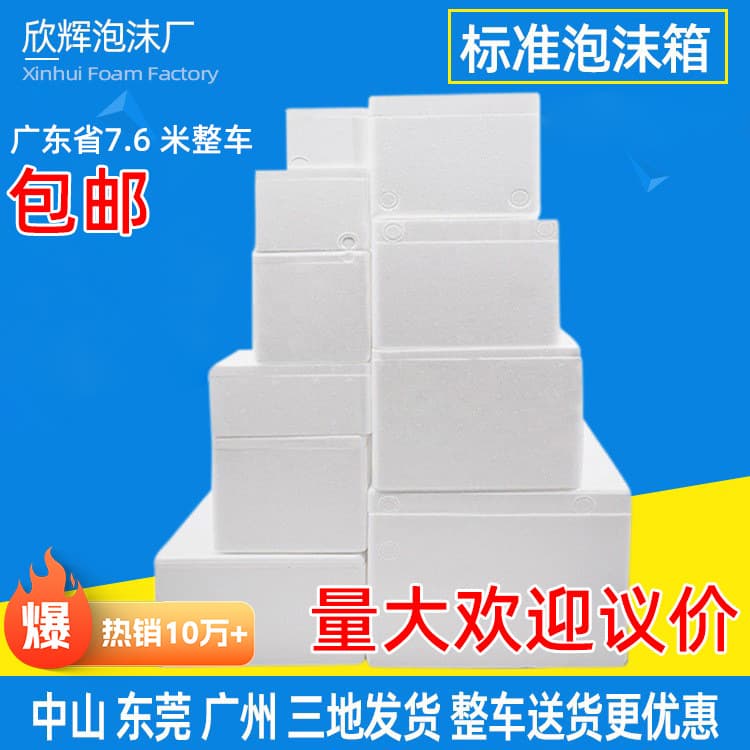 Stock postal foam boxes, fresh-keeping sizes 1-10, fresh vegetables, fruits, hairy crab, cardboard boxes, insulated boxes, factory direct sales