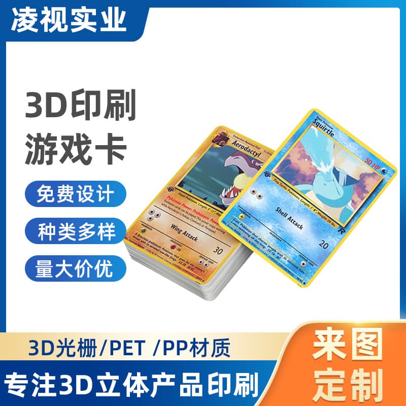 Naked-eye 3D Stereoscopic Game Flash Cards, 3D Lenticular Laser Playing Cards for Tabletop Games