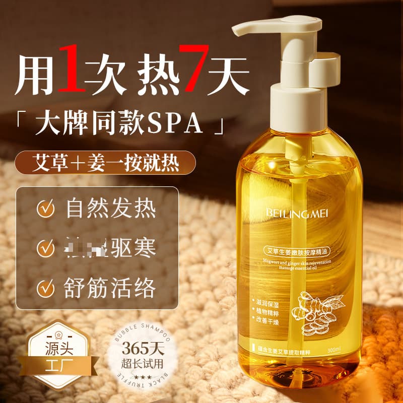 Belling Mugwort Ginger Skin Rejuvenation Massage Essential Oil Moisturizing Skin Rejuvenation Body Lubricant Massage Full Body Massage Essential Oil