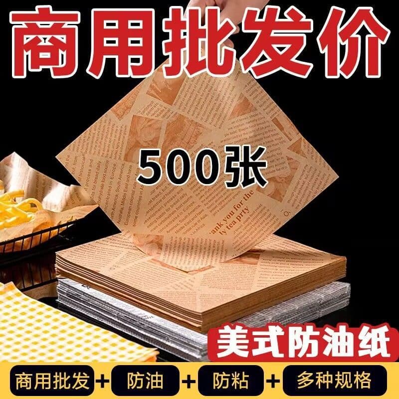Commercial American-style paper baking and frying tray liners, burger pizza oil-absorbing paper, french fry liners, snack liners