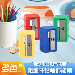 Single-hole small pencil sharpener, mini sharpener, portable sharpener for kindergarten and elementary school, children's wholesale