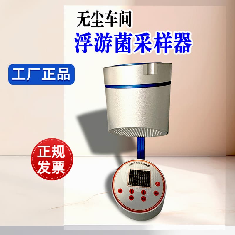 FKC-1 Airborne Bacteria Sampler for Clean Rooms, Environmental Airborne Bacteria and Dust Collector