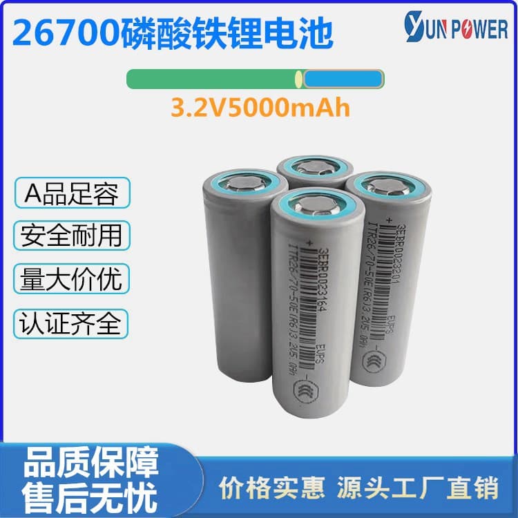 26700 LiFePO4 Battery High Capacity Lithium Battery 3.2V LiFePO4 Battery 5000mAh Full Capacity