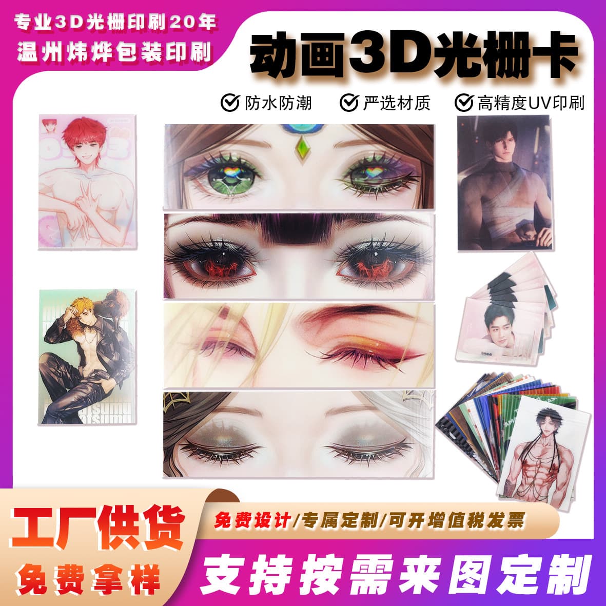 New PET High-definition Lenticular Cards - Eye Strips & Ye Luoli Cartoon 3D Changing Cards - Factory Wholesale Customization