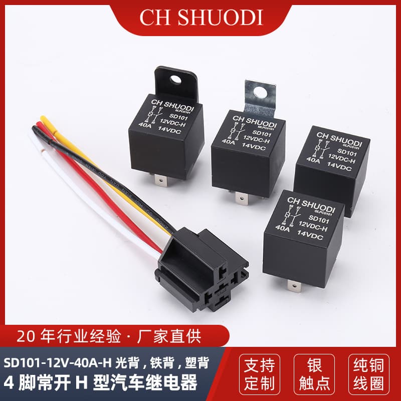 12V automotive relay, 40A, four-pin automotive relay, Type A starter relay, JD1912/2912