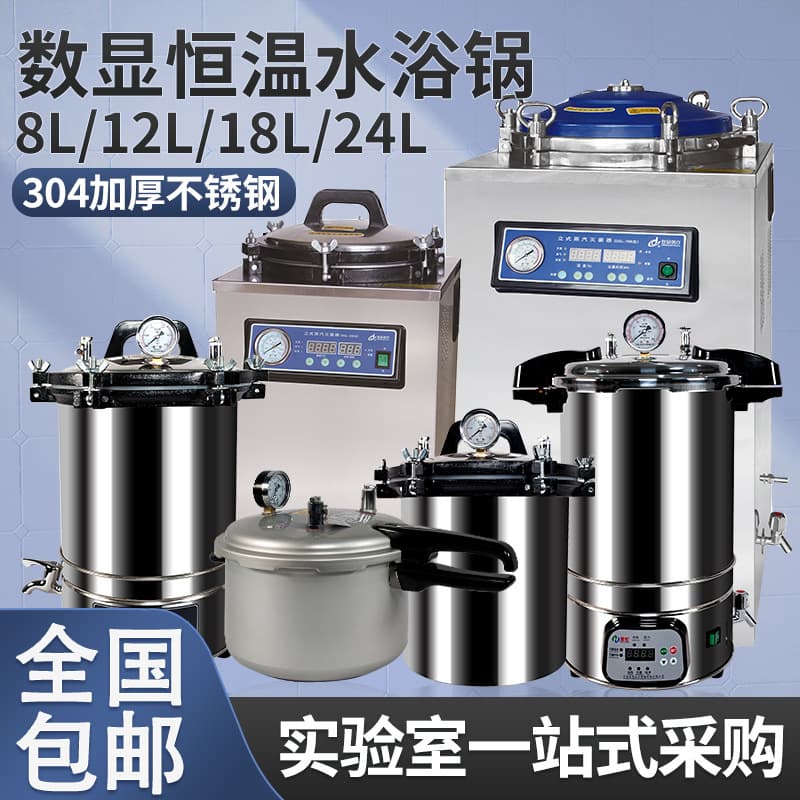 Portable sterilizer pressure steam high temperature sterilizer fully automatic small medical sterilizer clinic beauty