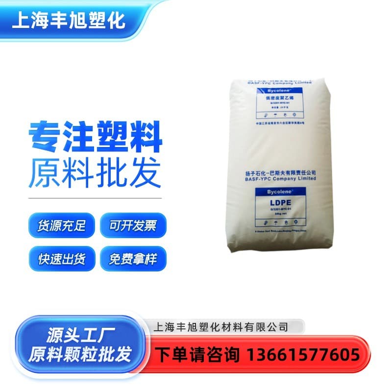 Low-density polyethylene LDPE Yangzi BASF 2420H, high impact, transparent, high strength, medical grade