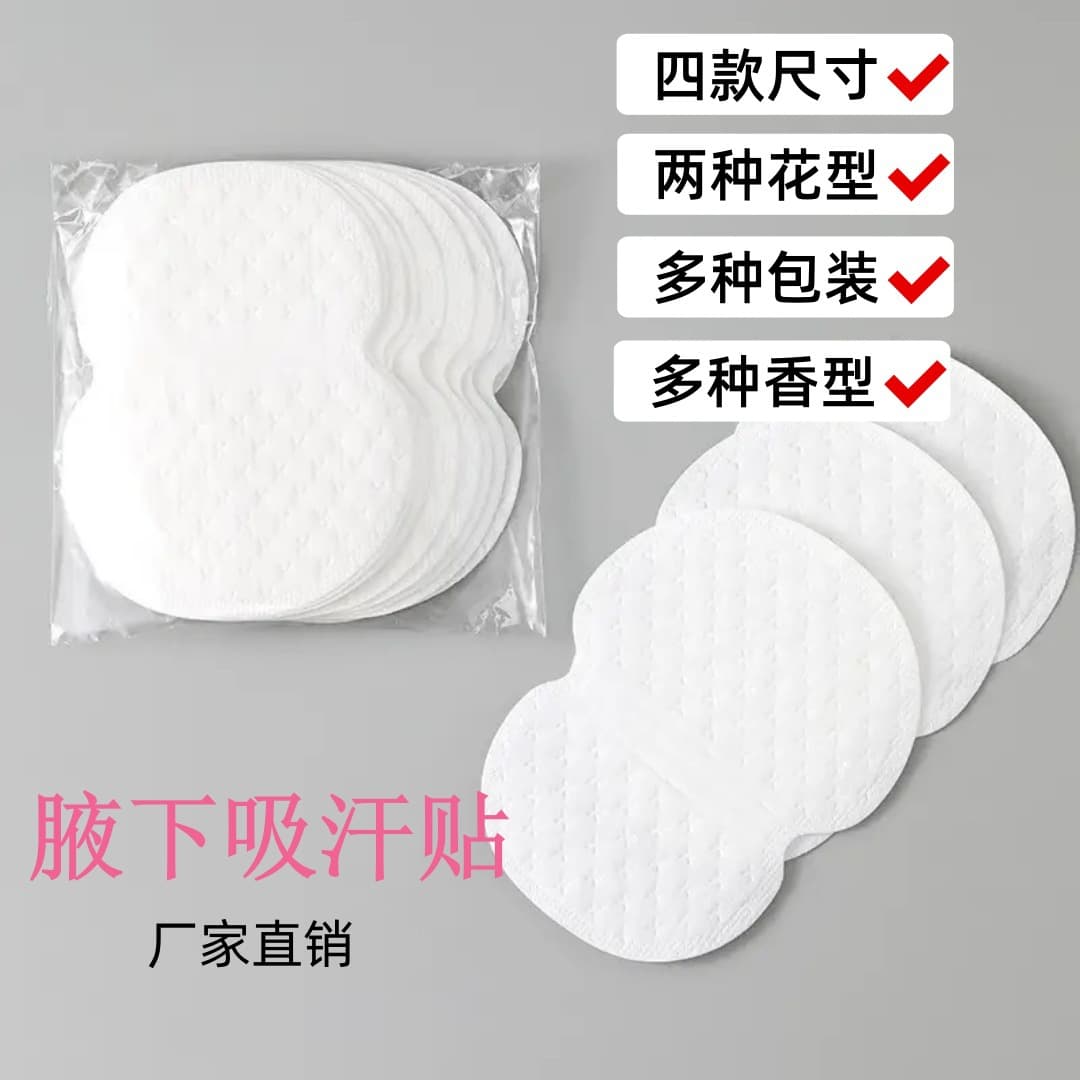 Military training hat brim absorbent pads, underarm absorbent pads, underarm antiperspirant pads, sweat-proof products, disposable collar pads to prevent dirt.