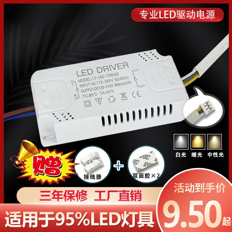 LED three-color segmented power supply driver universal ballast flat panel lamp ceiling lamp accessories constant current transformer