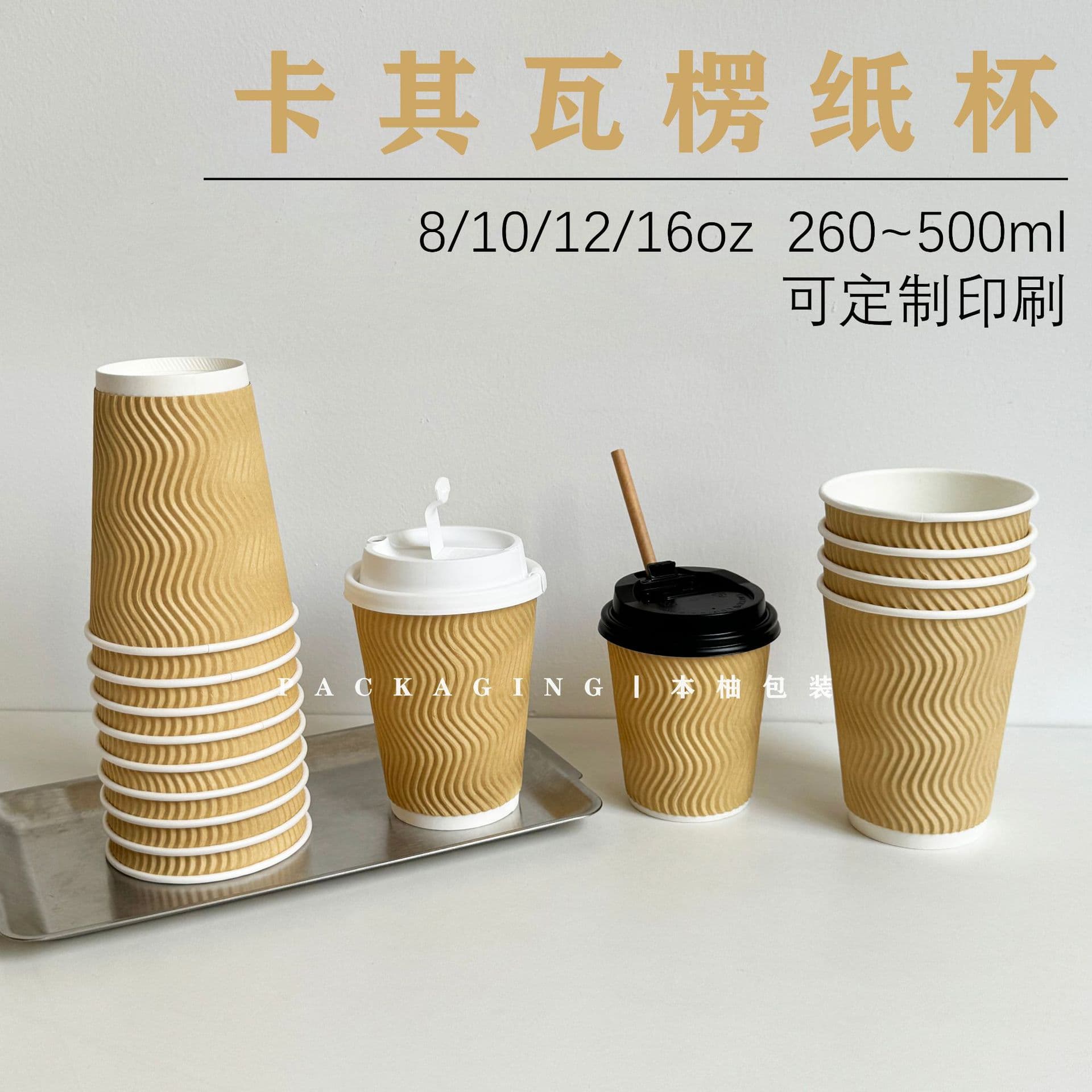 Khaki Kraft Corrugated Paper Cups, Disposable Thickened Insulated Eco-friendly Coffee Milk Tea Takeaway Packaging with Logo Printing