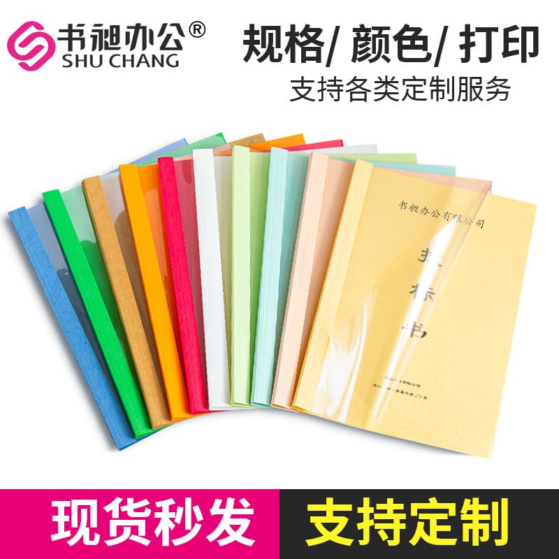 Colored A4 Heat-Sealed Binding Covers Manufacturer Wholesale, Bidding Contract Binding Book Sleeves, Transparent Cover Binding Book Covers