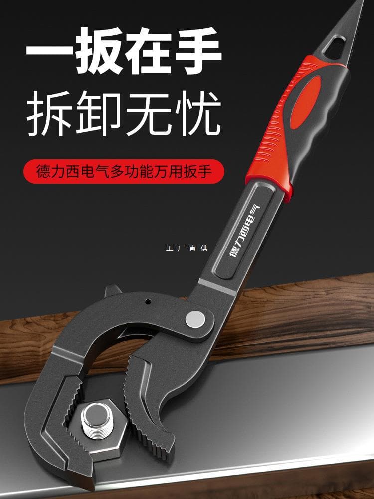 Delixi Electric Adjustable Wrench Multi-Function Bathroom Large Opening Universal Pipe Wrench Small Wrench Tool