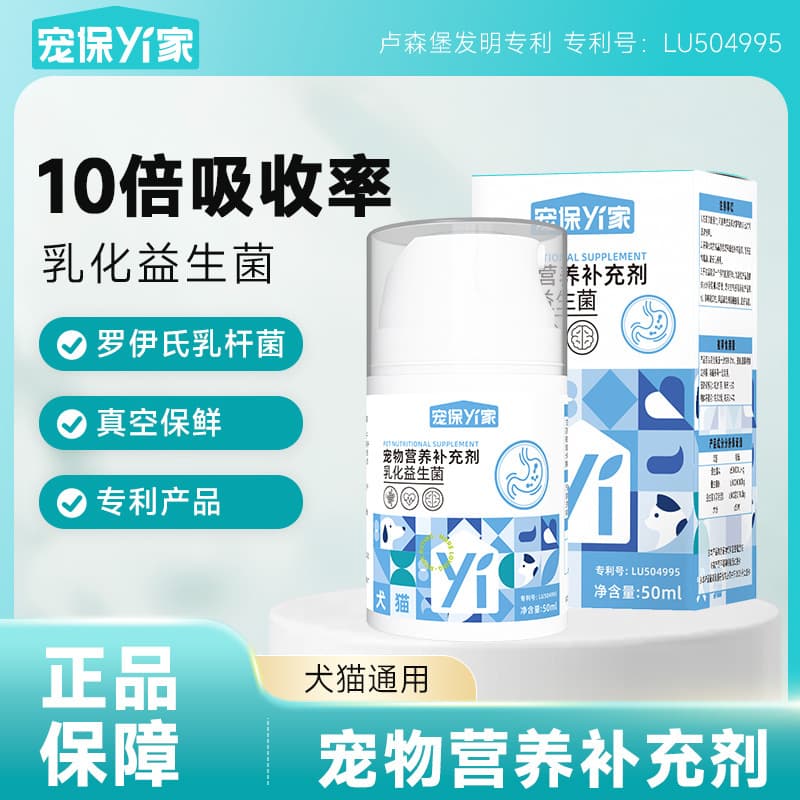 Emulsified Probiotics for Dogs and Cats, General Gastrointestinal Care, Soft Stools, Diarrhea, Indigestion, 50ml/Bottle/Box