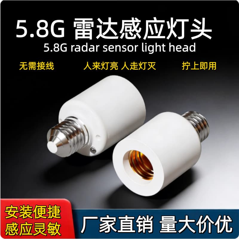 Microwave radar sensor lamp holder E27 voice lamp holder human body infrared sensor lamp holder intelligent conversion lamp holder screw